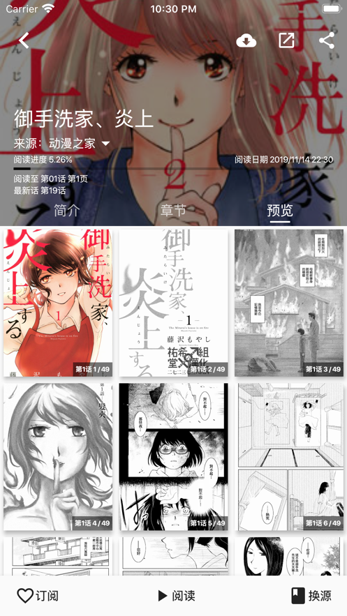 漫蛙漫画漫画阅读画面